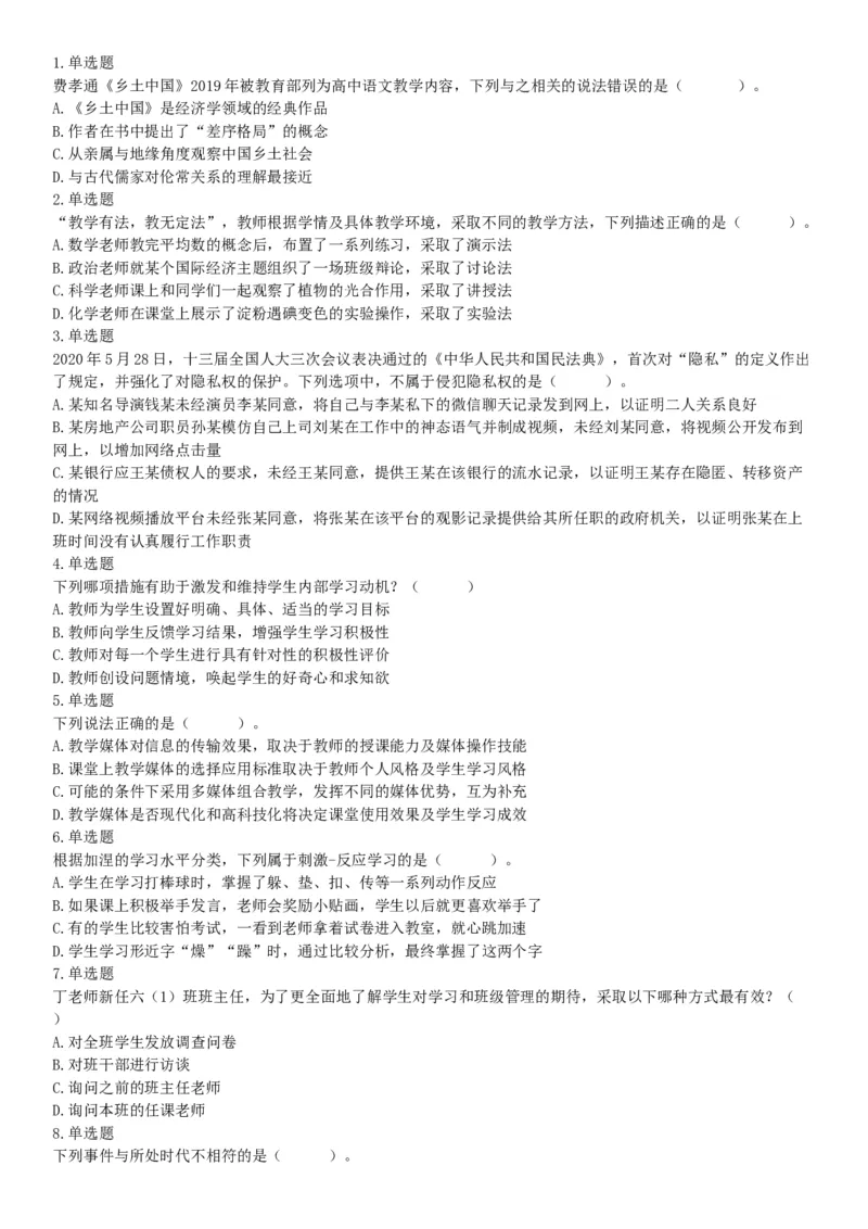 2020年7月25日全国事业单位联考D类《职业能力倾向测验》题（安徽湖北内蒙古青海甘肃广西宁夏云南四川网友回忆版）_26事业职测+综合_闲鱼2026事业单位职测+综合_A类-综合管理_联考D类