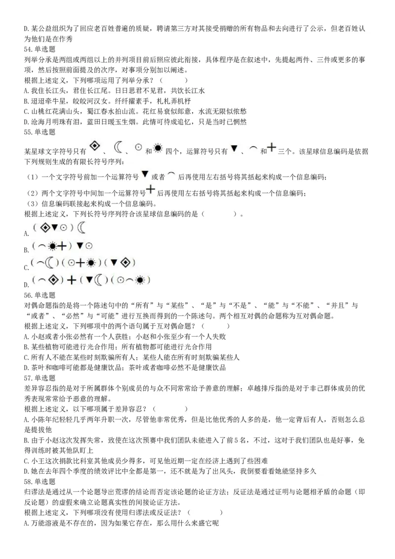 2020年7月25日全国事业单位联考D类《职业能力倾向测验》题（安徽湖北内蒙古青海甘肃广西宁夏云南四川网友回忆版）_26事业职测+综合_闲鱼2026事业单位职测+综合_A类-综合管理_联考D类