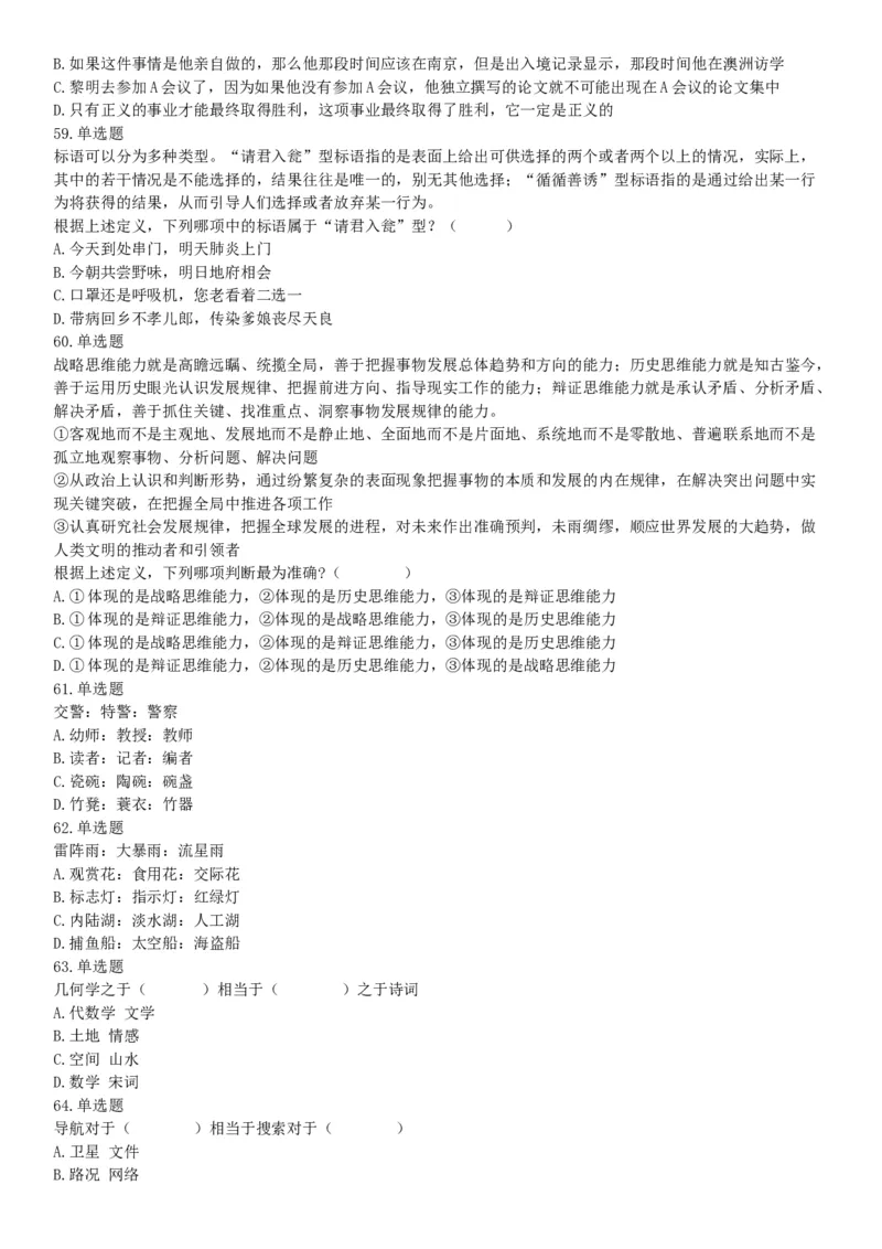 2020年7月25日全国事业单位联考D类《职业能力倾向测验》题（安徽湖北内蒙古青海甘肃广西宁夏云南四川网友回忆版）_26事业职测+综合_闲鱼2026事业单位职测+综合_A类-综合管理_联考D类