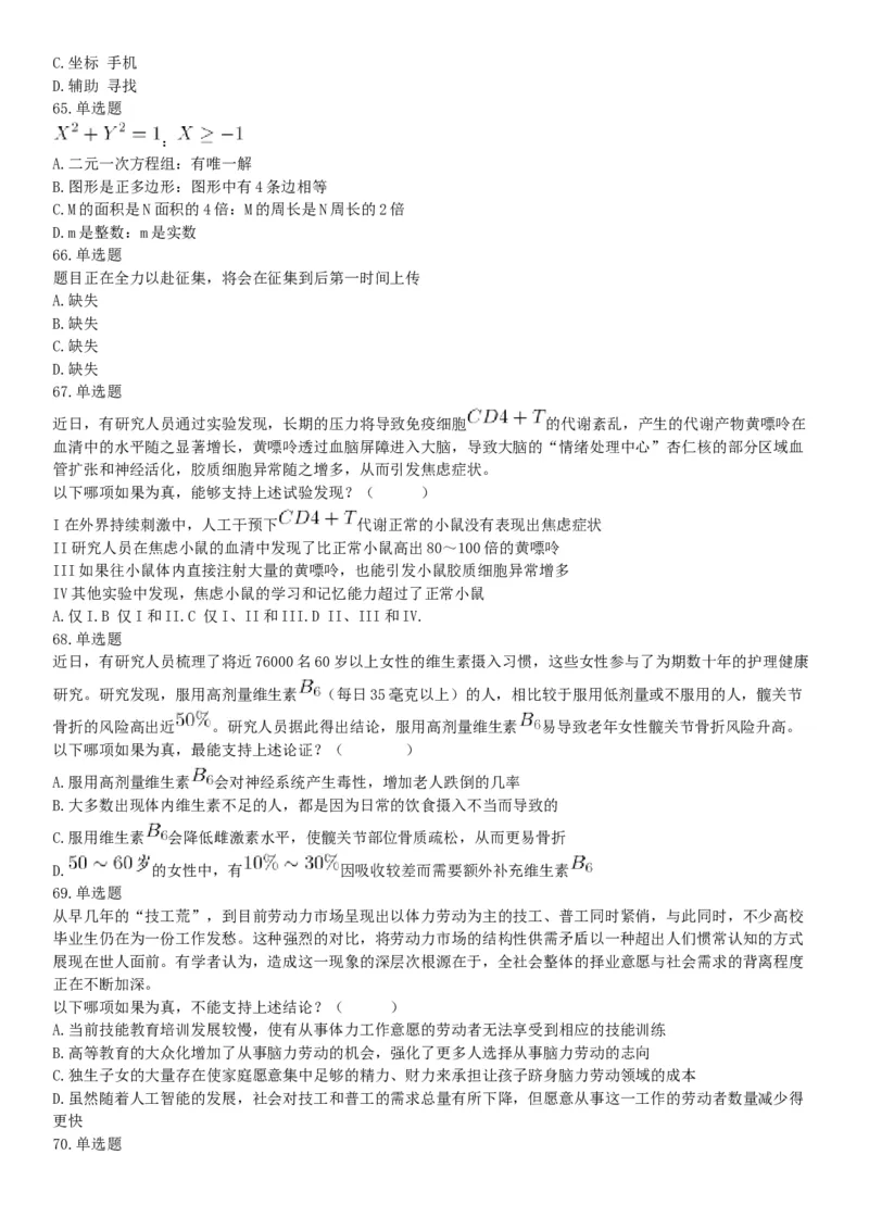 2020年7月25日全国事业单位联考D类《职业能力倾向测验》题（安徽湖北内蒙古青海甘肃广西宁夏云南四川网友回忆版）_26事业职测+综合_闲鱼2026事业单位职测+综合_A类-综合管理_联考D类