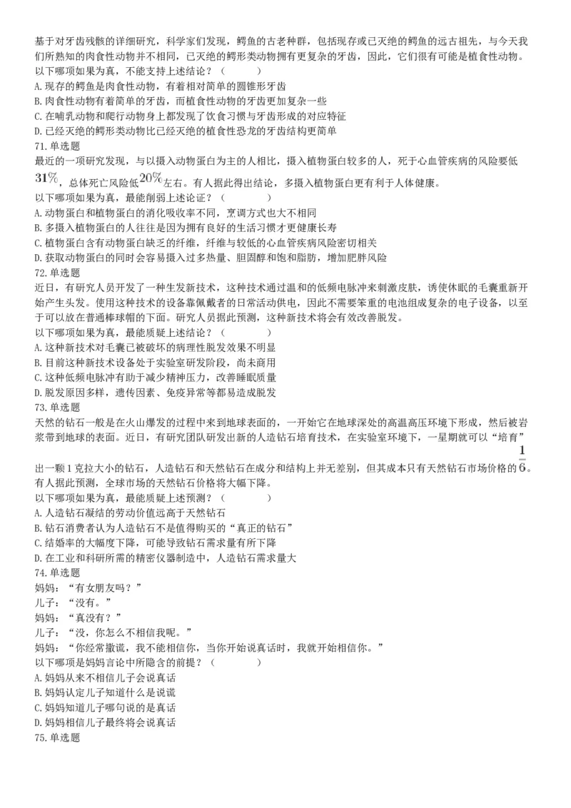 2020年7月25日全国事业单位联考D类《职业能力倾向测验》题（安徽湖北内蒙古青海甘肃广西宁夏云南四川网友回忆版）_26事业职测+综合_闲鱼2026事业单位职测+综合_A类-综合管理_联考D类