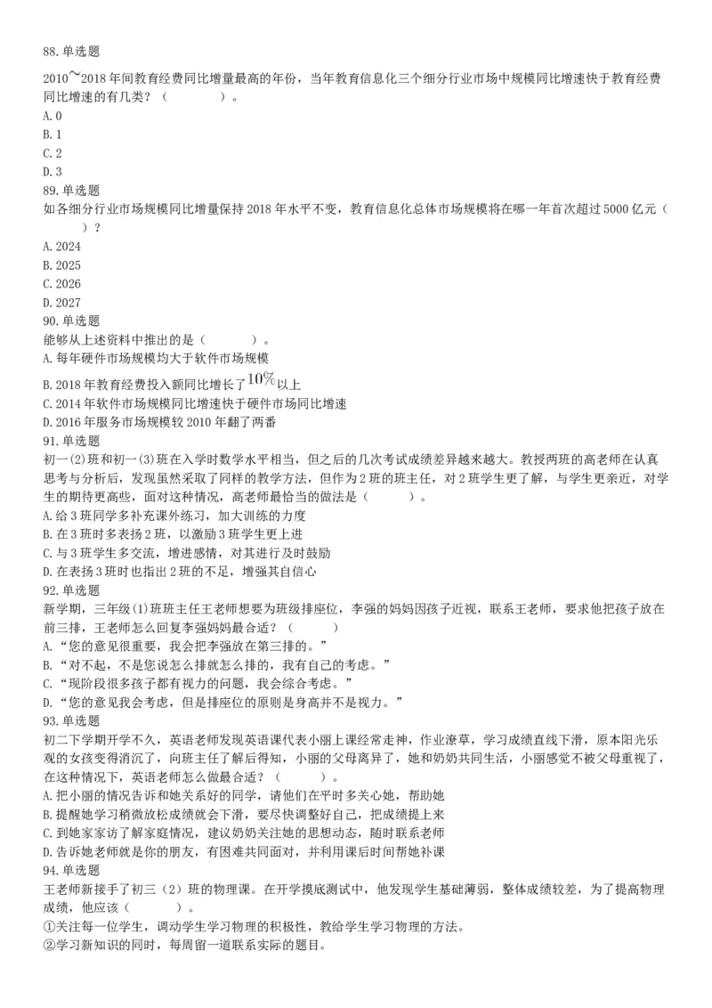 2020年7月25日全国事业单位联考D类《职业能力倾向测验》题（安徽湖北内蒙古青海甘肃广西宁夏云南四川网友回忆版）_26事业职测+综合_闲鱼2026事业单位职测+综合_A类-综合管理_联考D类