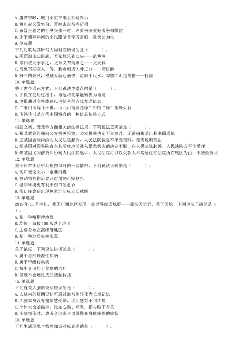 2020年7月25日全国事业单位联考D类《职业能力倾向测验》题（安徽湖北内蒙古青海甘肃广西宁夏云南四川网友回忆版）_26事业职测+综合_闲鱼2026事业单位职测+综合_A类-综合管理_联考D类