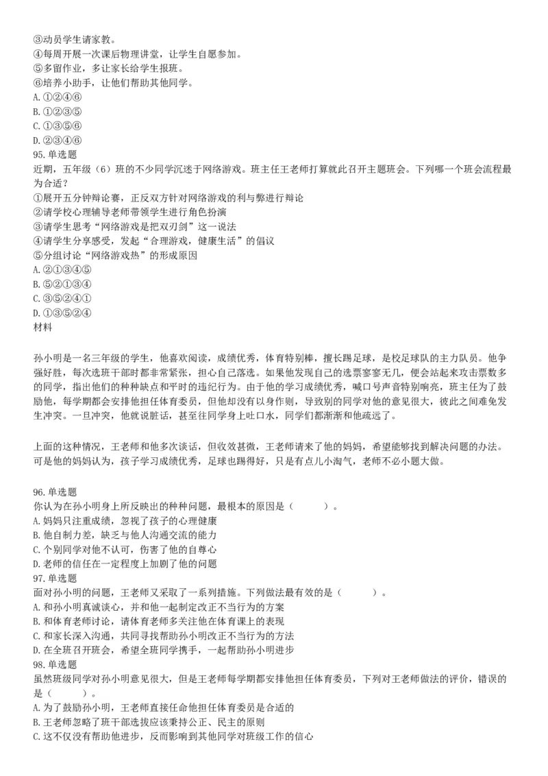 2020年7月25日全国事业单位联考D类《职业能力倾向测验》题（安徽湖北内蒙古青海甘肃广西宁夏云南四川网友回忆版）_26事业职测+综合_闲鱼2026事业单位职测+综合_A类-综合管理_联考D类