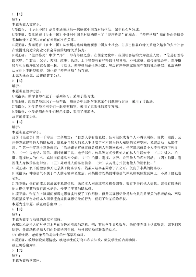 2020年7月25日全国事业单位联考D类《职业能力倾向测验》题（安徽湖北内蒙古青海甘肃广西宁夏云南四川网友回忆版）_26事业职测+综合_闲鱼2026事业单位职测+综合_A类-综合管理_联考D类