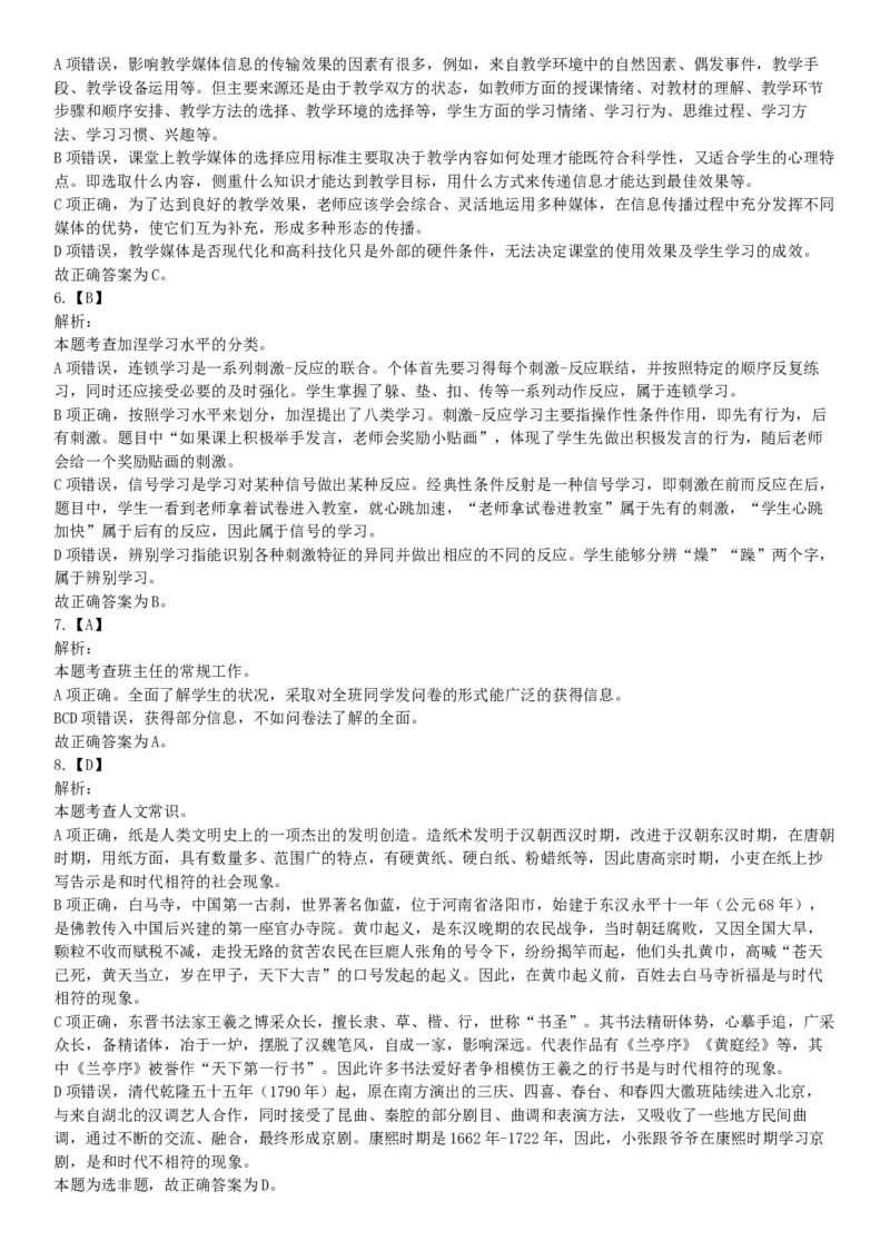 2020年7月25日全国事业单位联考D类《职业能力倾向测验》题（安徽湖北内蒙古青海甘肃广西宁夏云南四川网友回忆版）_26事业职测+综合_闲鱼2026事业单位职测+综合_A类-综合管理_联考D类