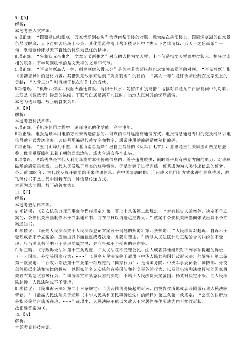 2020年7月25日全国事业单位联考D类《职业能力倾向测验》题（安徽湖北内蒙古青海甘肃广西宁夏云南四川网友回忆版）_26事业职测+综合_闲鱼2026事业单位职测+综合_A类-综合管理_联考D类