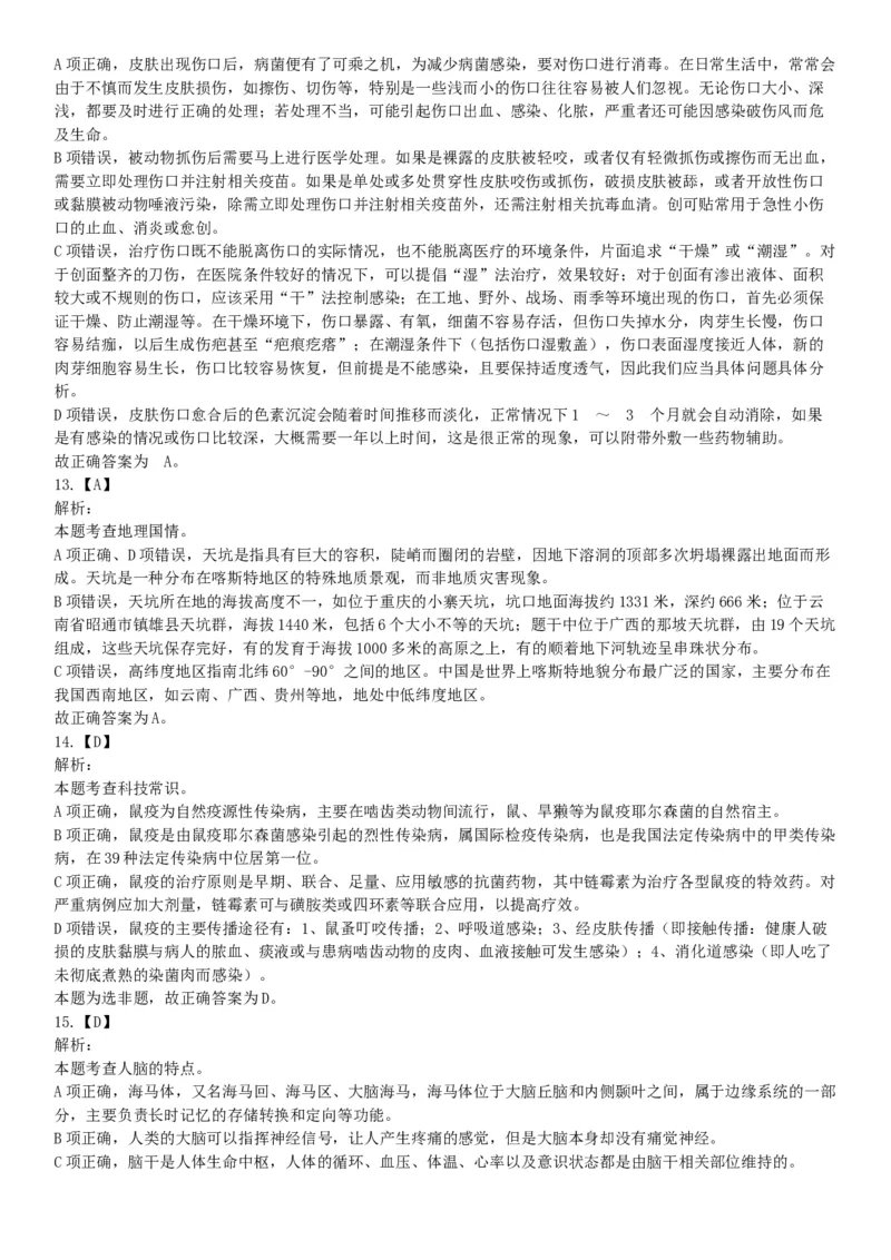 2020年7月25日全国事业单位联考D类《职业能力倾向测验》题（安徽湖北内蒙古青海甘肃广西宁夏云南四川网友回忆版）_26事业职测+综合_闲鱼2026事业单位职测+综合_A类-综合管理_联考D类
