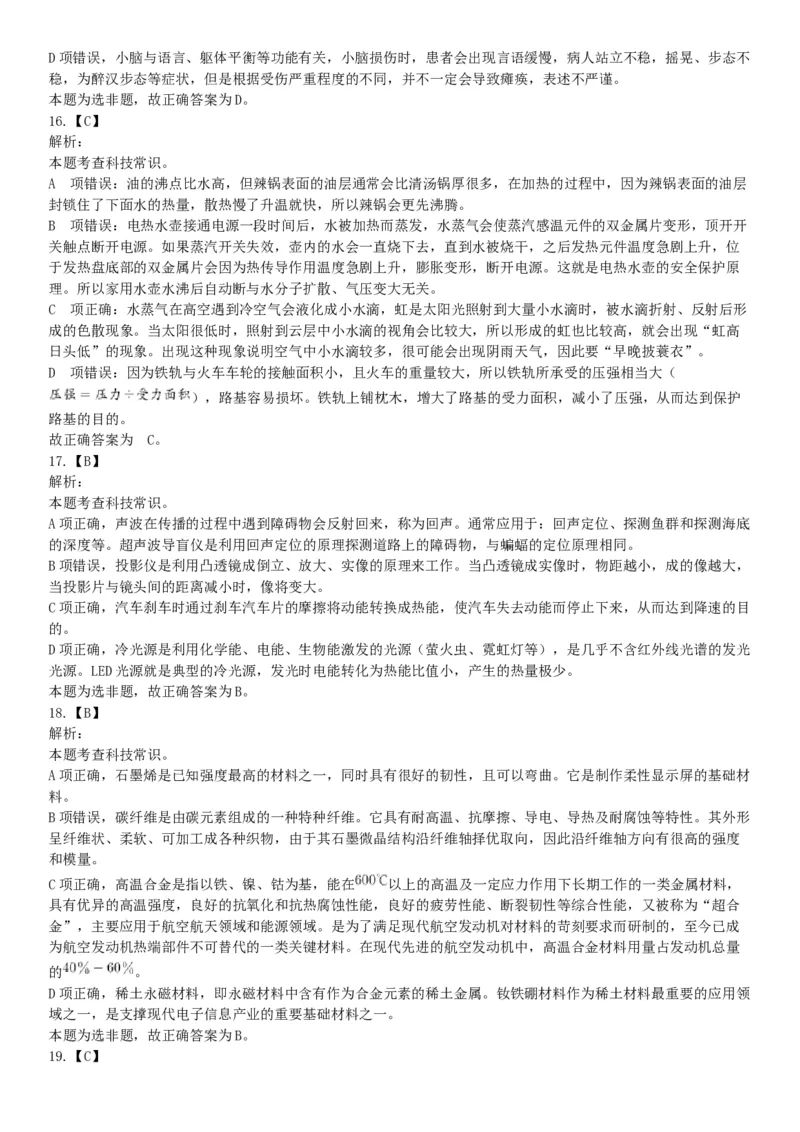 2020年7月25日全国事业单位联考D类《职业能力倾向测验》题（安徽湖北内蒙古青海甘肃广西宁夏云南四川网友回忆版）_26事业职测+综合_闲鱼2026事业单位职测+综合_A类-综合管理_联考D类