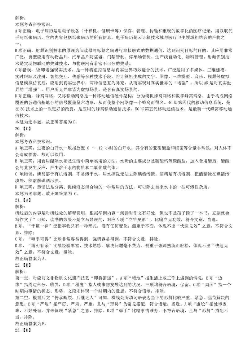 2020年7月25日全国事业单位联考D类《职业能力倾向测验》题（安徽湖北内蒙古青海甘肃广西宁夏云南四川网友回忆版）_26事业职测+综合_闲鱼2026事业单位职测+综合_A类-综合管理_联考D类