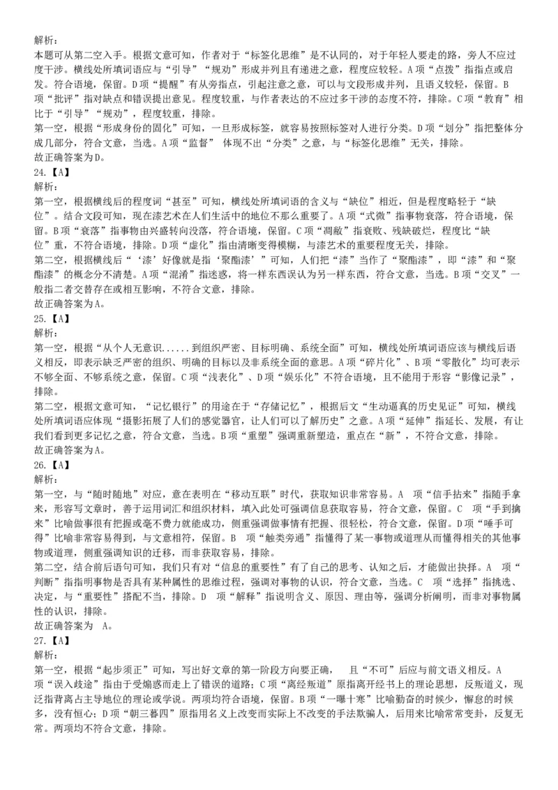 2020年7月25日全国事业单位联考D类《职业能力倾向测验》题（安徽湖北内蒙古青海甘肃广西宁夏云南四川网友回忆版）_26事业职测+综合_闲鱼2026事业单位职测+综合_A类-综合管理_联考D类