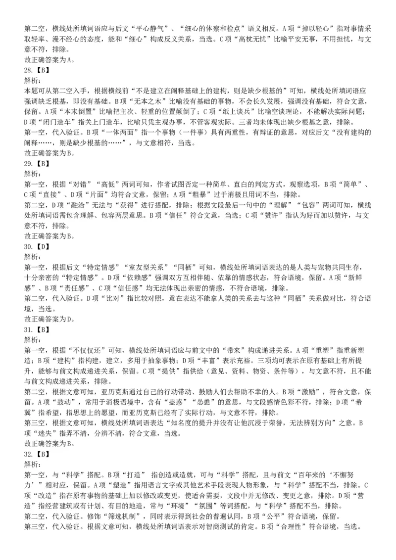 2020年7月25日全国事业单位联考D类《职业能力倾向测验》题（安徽湖北内蒙古青海甘肃广西宁夏云南四川网友回忆版）_26事业职测+综合_闲鱼2026事业单位职测+综合_A类-综合管理_联考D类