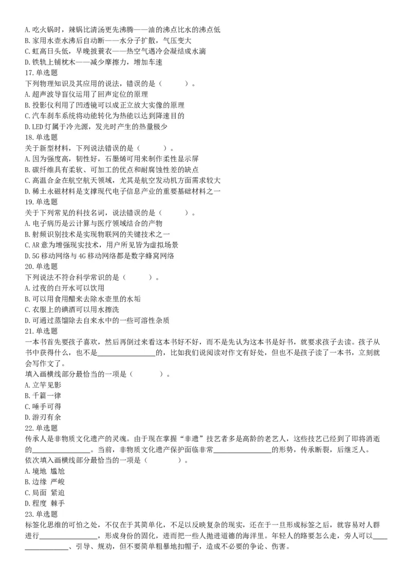 2020年7月25日全国事业单位联考D类《职业能力倾向测验》题（安徽湖北内蒙古青海甘肃广西宁夏云南四川网友回忆版）_26事业职测+综合_闲鱼2026事业单位职测+综合_A类-综合管理_联考D类