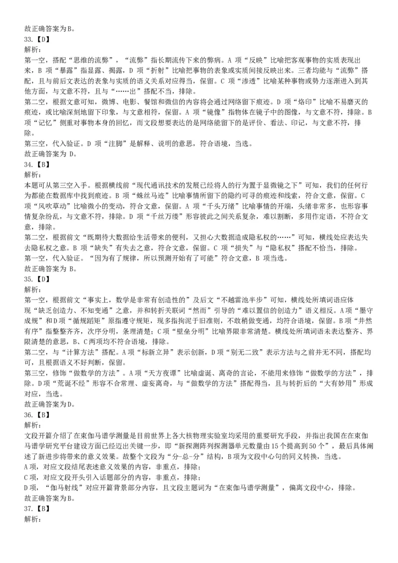 2020年7月25日全国事业单位联考D类《职业能力倾向测验》题（安徽湖北内蒙古青海甘肃广西宁夏云南四川网友回忆版）_26事业职测+综合_闲鱼2026事业单位职测+综合_A类-综合管理_联考D类