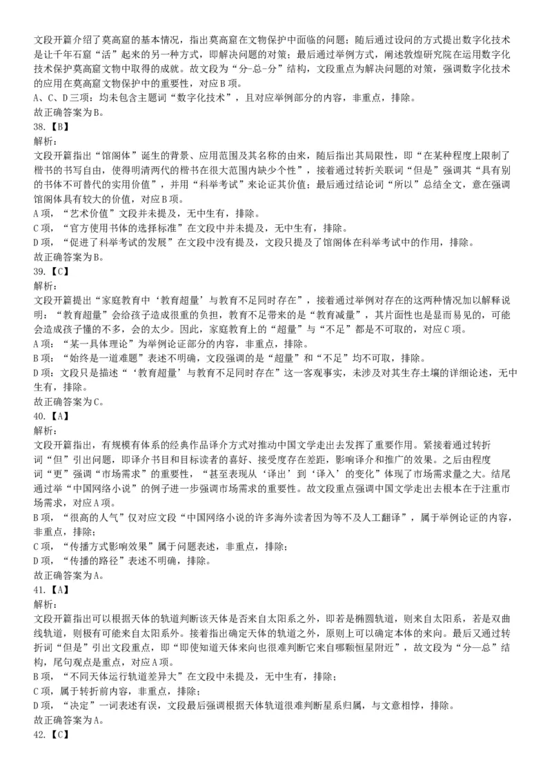 2020年7月25日全国事业单位联考D类《职业能力倾向测验》题（安徽湖北内蒙古青海甘肃广西宁夏云南四川网友回忆版）_26事业职测+综合_闲鱼2026事业单位职测+综合_A类-综合管理_联考D类