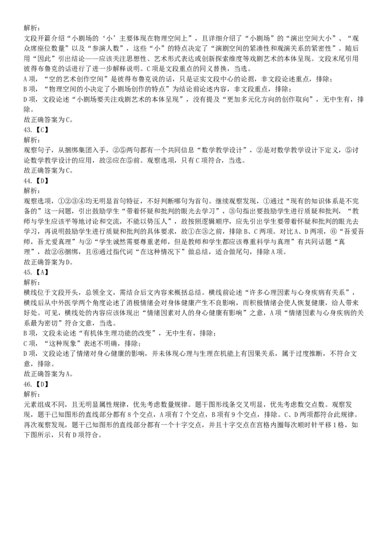 2020年7月25日全国事业单位联考D类《职业能力倾向测验》题（安徽湖北内蒙古青海甘肃广西宁夏云南四川网友回忆版）_26事业职测+综合_闲鱼2026事业单位职测+综合_A类-综合管理_联考D类