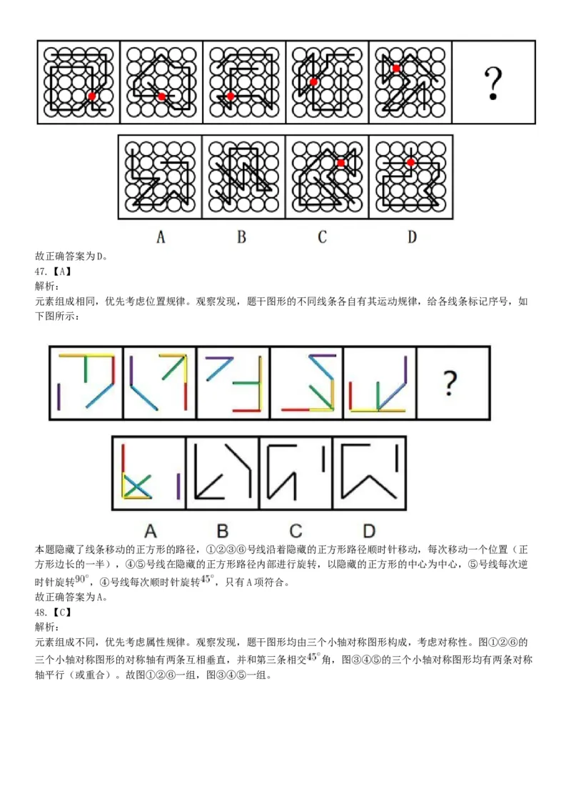 2020年7月25日全国事业单位联考D类《职业能力倾向测验》题（安徽湖北内蒙古青海甘肃广西宁夏云南四川网友回忆版）_26事业职测+综合_闲鱼2026事业单位职测+综合_A类-综合管理_联考D类