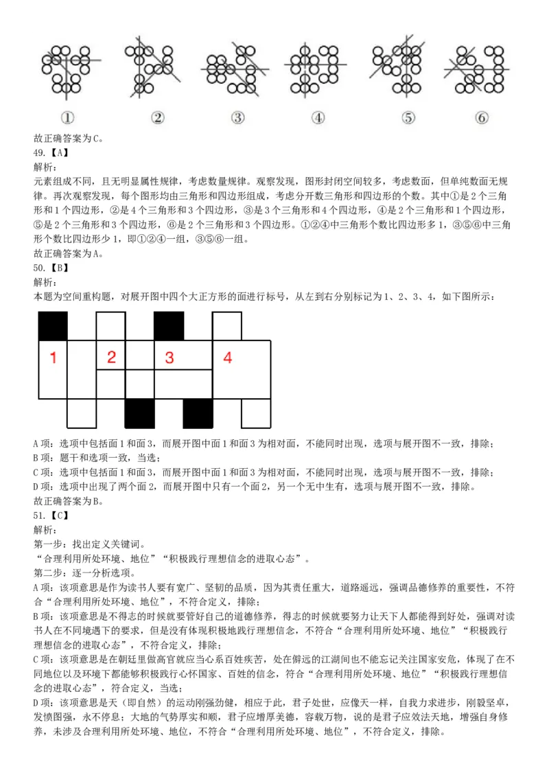 2020年7月25日全国事业单位联考D类《职业能力倾向测验》题（安徽湖北内蒙古青海甘肃广西宁夏云南四川网友回忆版）_26事业职测+综合_闲鱼2026事业单位职测+综合_A类-综合管理_联考D类