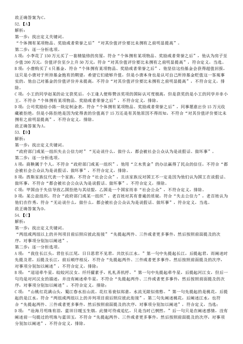 2020年7月25日全国事业单位联考D类《职业能力倾向测验》题（安徽湖北内蒙古青海甘肃广西宁夏云南四川网友回忆版）_26事业职测+综合_闲鱼2026事业单位职测+综合_A类-综合管理_联考D类