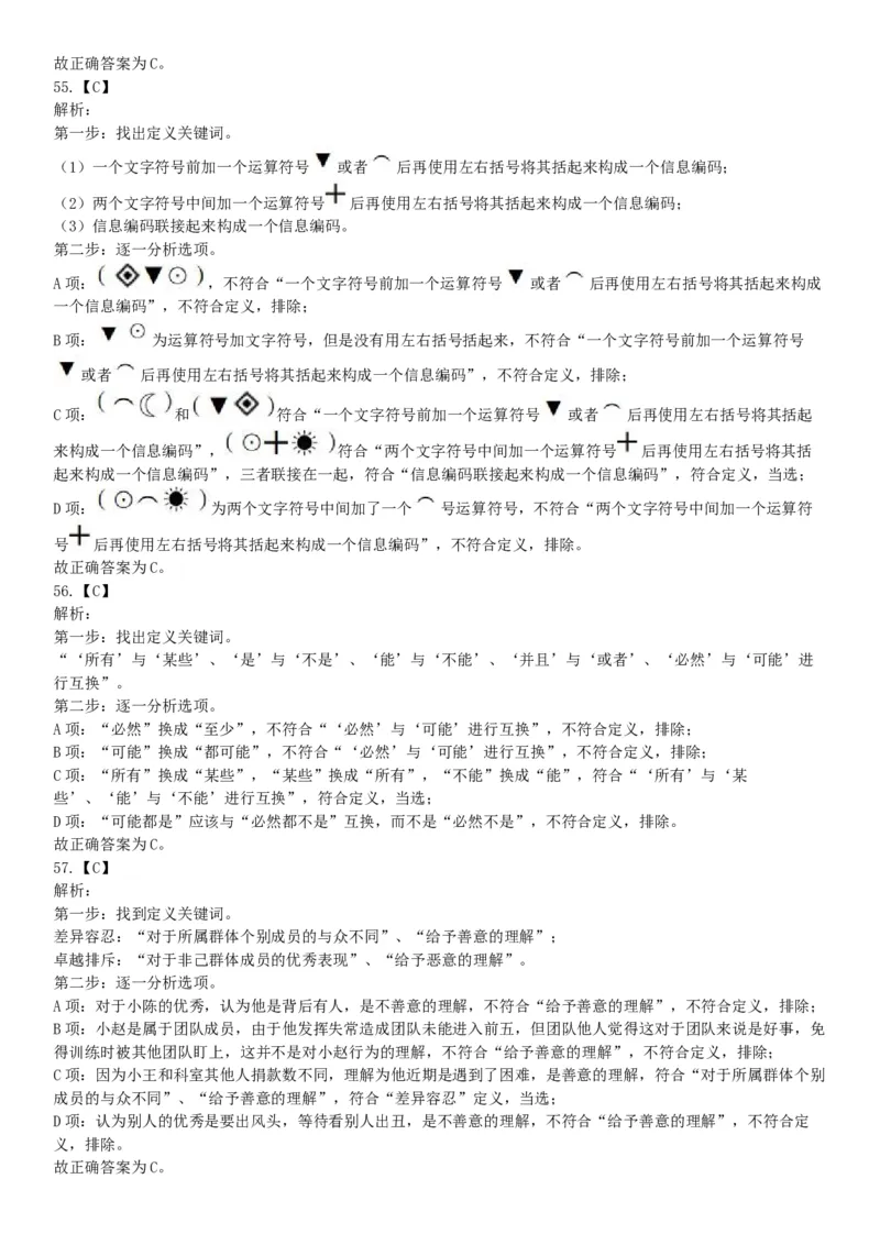 2020年7月25日全国事业单位联考D类《职业能力倾向测验》题（安徽湖北内蒙古青海甘肃广西宁夏云南四川网友回忆版）_26事业职测+综合_闲鱼2026事业单位职测+综合_A类-综合管理_联考D类