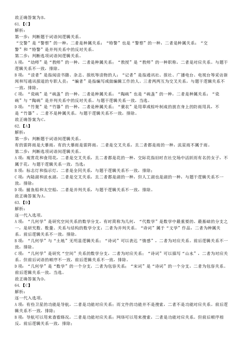 2020年7月25日全国事业单位联考D类《职业能力倾向测验》题（安徽湖北内蒙古青海甘肃广西宁夏云南四川网友回忆版）_26事业职测+综合_闲鱼2026事业单位职测+综合_A类-综合管理_联考D类