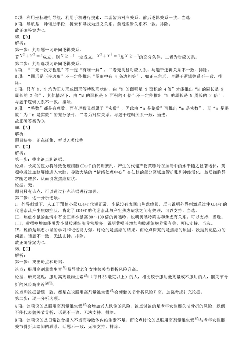 2020年7月25日全国事业单位联考D类《职业能力倾向测验》题（安徽湖北内蒙古青海甘肃广西宁夏云南四川网友回忆版）_26事业职测+综合_闲鱼2026事业单位职测+综合_A类-综合管理_联考D类