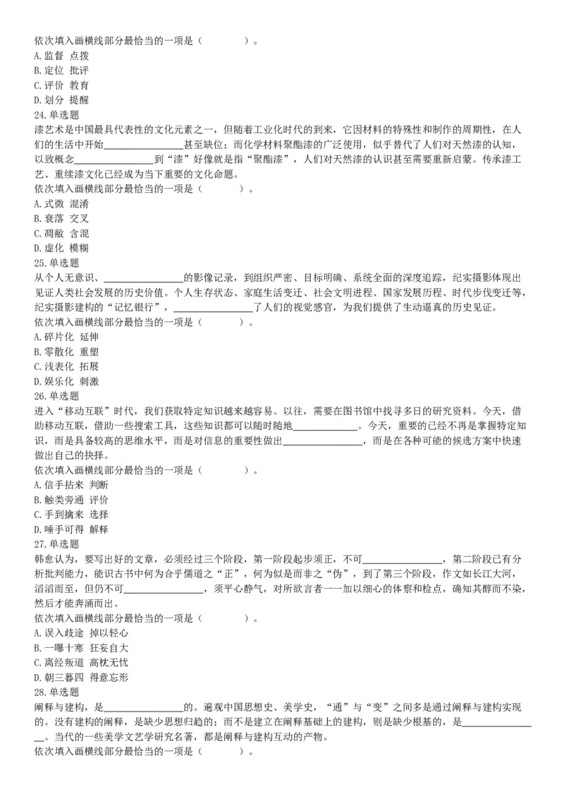 2020年7月25日全国事业单位联考D类《职业能力倾向测验》题（安徽湖北内蒙古青海甘肃广西宁夏云南四川网友回忆版）_26事业职测+综合_闲鱼2026事业单位职测+综合_A类-综合管理_联考D类