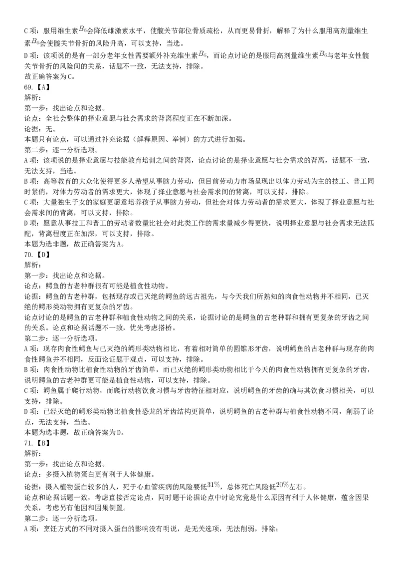 2020年7月25日全国事业单位联考D类《职业能力倾向测验》题（安徽湖北内蒙古青海甘肃广西宁夏云南四川网友回忆版）_26事业职测+综合_闲鱼2026事业单位职测+综合_A类-综合管理_联考D类