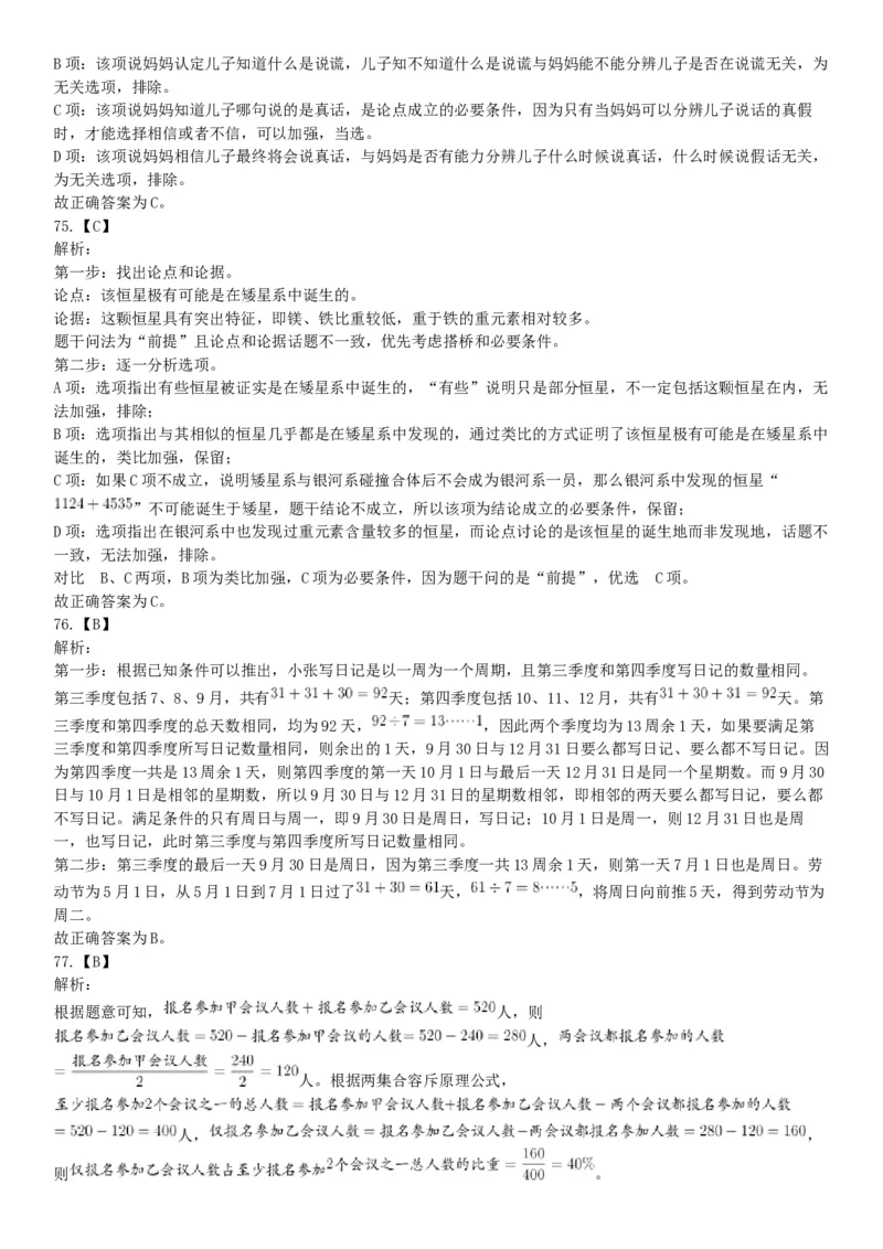 2020年7月25日全国事业单位联考D类《职业能力倾向测验》题（安徽湖北内蒙古青海甘肃广西宁夏云南四川网友回忆版）_26事业职测+综合_闲鱼2026事业单位职测+综合_A类-综合管理_联考D类