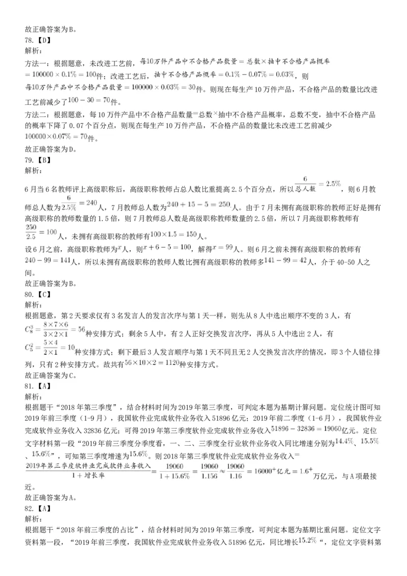 2020年7月25日全国事业单位联考D类《职业能力倾向测验》题（安徽湖北内蒙古青海甘肃广西宁夏云南四川网友回忆版）_26事业职测+综合_闲鱼2026事业单位职测+综合_A类-综合管理_联考D类