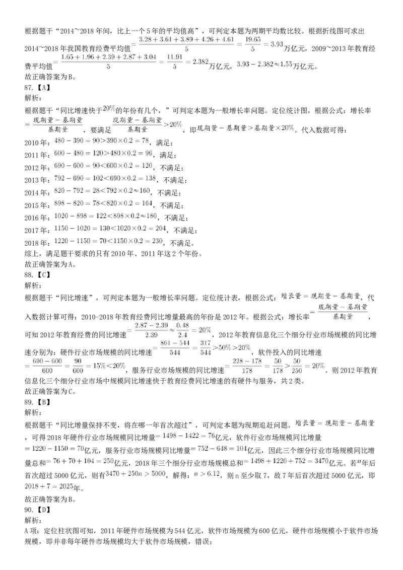 2020年7月25日全国事业单位联考D类《职业能力倾向测验》题（安徽湖北内蒙古青海甘肃广西宁夏云南四川网友回忆版）_26事业职测+综合_闲鱼2026事业单位职测+综合_A类-综合管理_联考D类