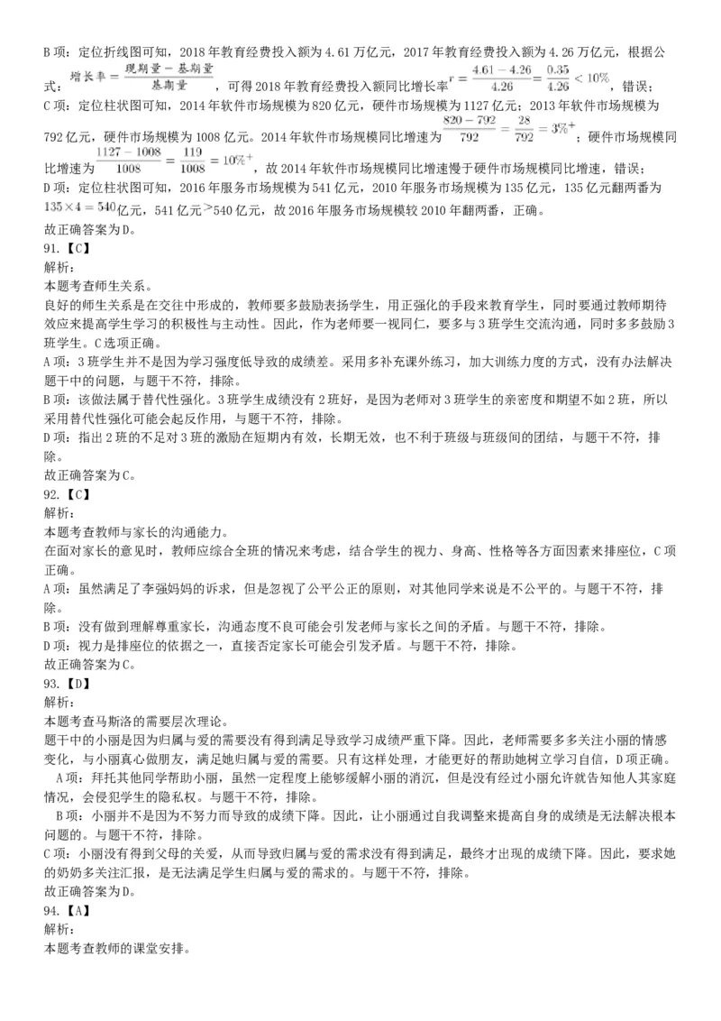 2020年7月25日全国事业单位联考D类《职业能力倾向测验》题（安徽湖北内蒙古青海甘肃广西宁夏云南四川网友回忆版）_26事业职测+综合_闲鱼2026事业单位职测+综合_A类-综合管理_联考D类