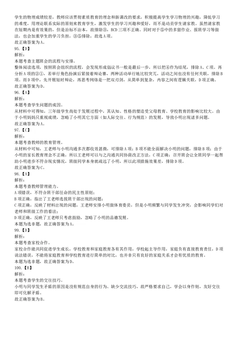 2020年7月25日全国事业单位联考D类《职业能力倾向测验》题（安徽湖北内蒙古青海甘肃广西宁夏云南四川网友回忆版）_26事业职测+综合_闲鱼2026事业单位职测+综合_A类-综合管理_联考D类