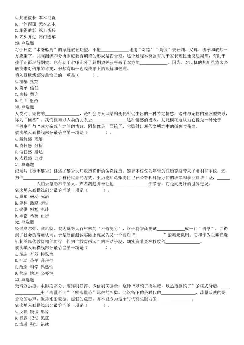 2020年7月25日全国事业单位联考D类《职业能力倾向测验》题（安徽湖北内蒙古青海甘肃广西宁夏云南四川网友回忆版）_26事业职测+综合_闲鱼2026事业单位职测+综合_A类-综合管理_联考D类