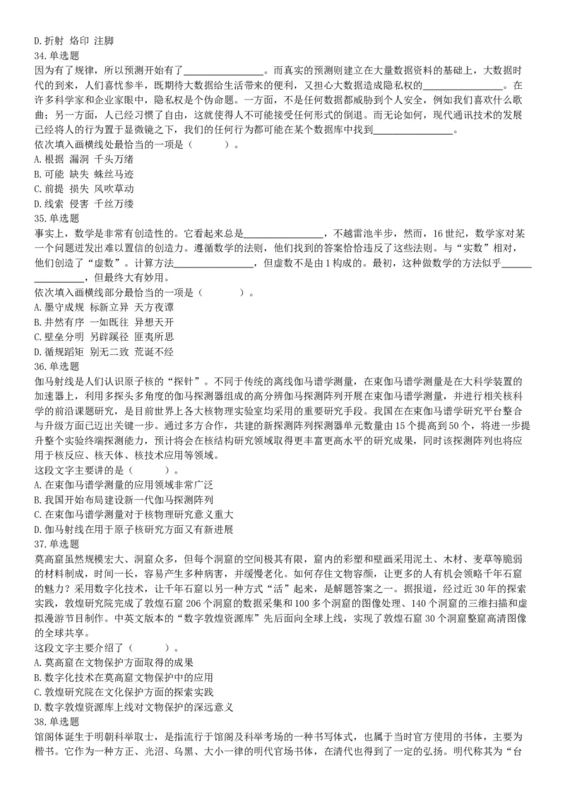 2020年7月25日全国事业单位联考D类《职业能力倾向测验》题（安徽湖北内蒙古青海甘肃广西宁夏云南四川网友回忆版）_26事业职测+综合_闲鱼2026事业单位职测+综合_A类-综合管理_联考D类