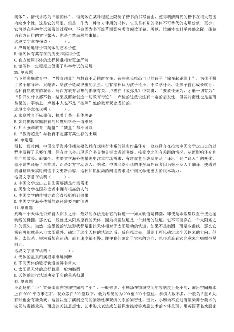 2020年7月25日全国事业单位联考D类《职业能力倾向测验》题（安徽湖北内蒙古青海甘肃广西宁夏云南四川网友回忆版）_26事业职测+综合_闲鱼2026事业单位职测+综合_A类-综合管理_联考D类