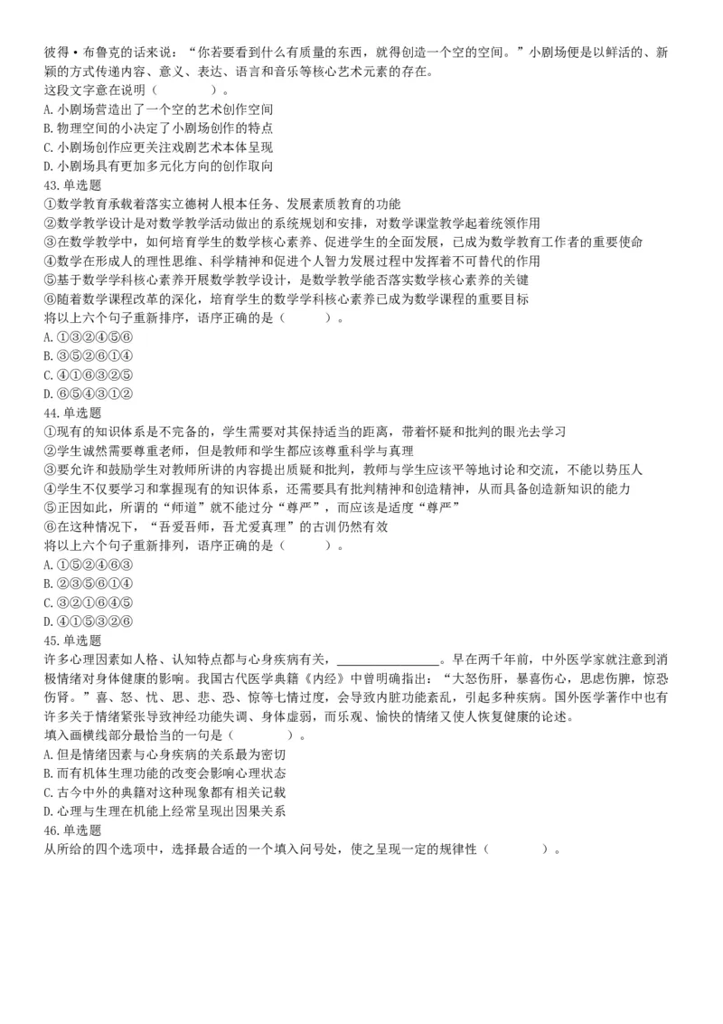 2020年7月25日全国事业单位联考D类《职业能力倾向测验》题（安徽湖北内蒙古青海甘肃广西宁夏云南四川网友回忆版）_26事业职测+综合_闲鱼2026事业单位职测+综合_A类-综合管理_联考D类