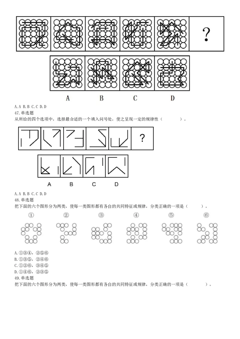 2020年7月25日全国事业单位联考D类《职业能力倾向测验》题（安徽湖北内蒙古青海甘肃广西宁夏云南四川网友回忆版）_26事业职测+综合_闲鱼2026事业单位职测+综合_A类-综合管理_联考D类