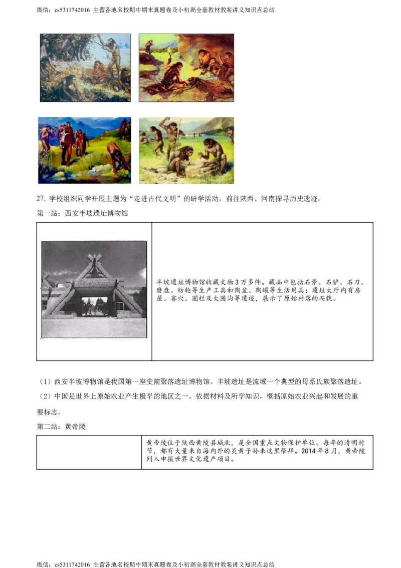 精品解析：北京市丰台区长辛店第一中学2020-2021学年七年级上学期期中历史试题（原卷版）(1)_北京初中期末题_C605-京七八九_B京历史七八九_北京7上历史_北京7上历史期中