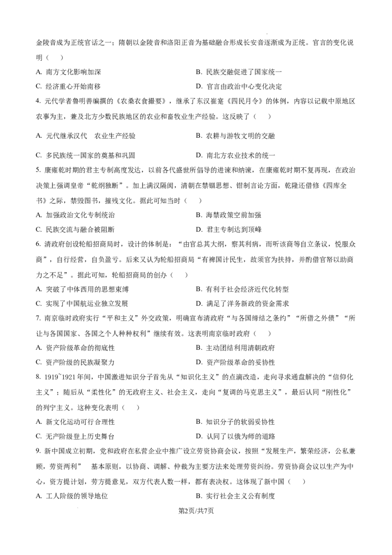 云南省大理白族自治州宾川县高平第一完全中学2024-2025学年高三上学期期中考试历史试题_A1502026各地模拟卷（超值！）_10月