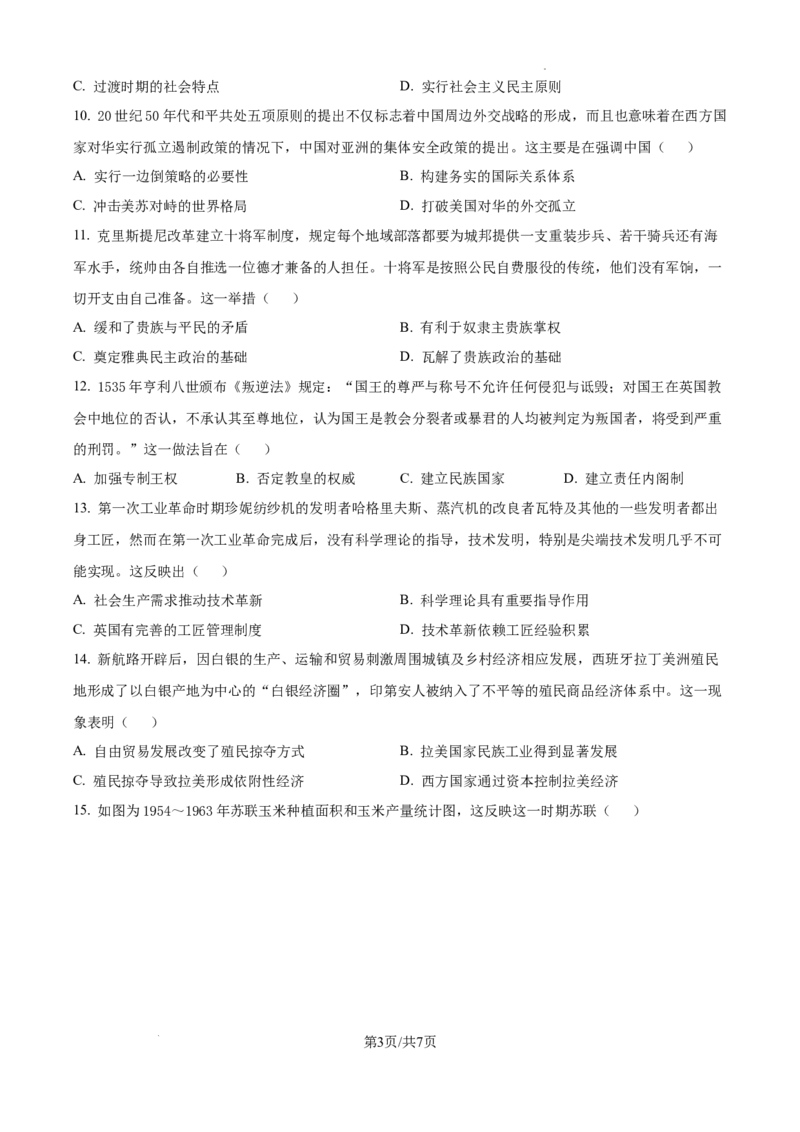 云南省大理白族自治州宾川县高平第一完全中学2024-2025学年高三上学期期中考试历史试题_A1502026各地模拟卷（超值！）_10月