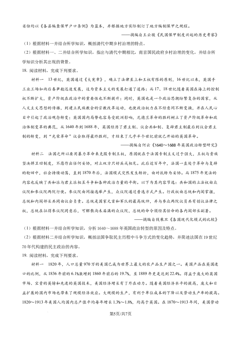 云南省大理白族自治州宾川县高平第一完全中学2024-2025学年高三上学期期中考试历史试题_A1502026各地模拟卷（超值！）_10月