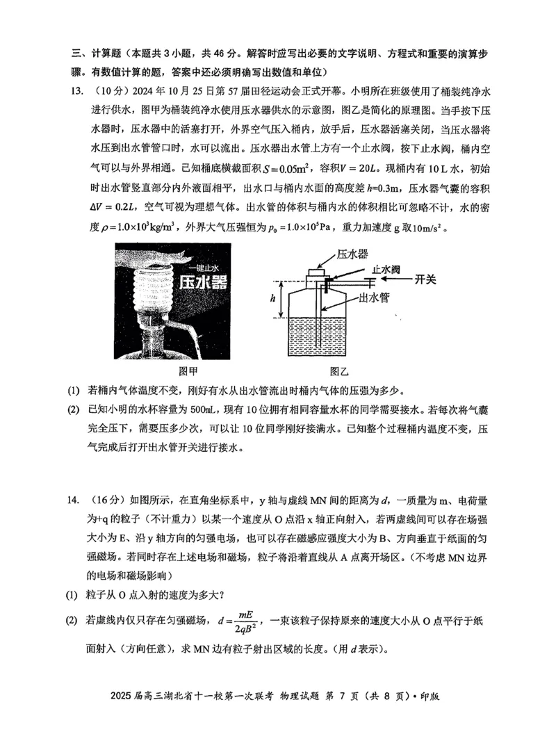 2025届湖北省十一校高三上学期第一次联考（一模）物理试题_A1502026各地模拟卷（超值！）_12月_241205湖北十一校2025届高三12月联考_物理