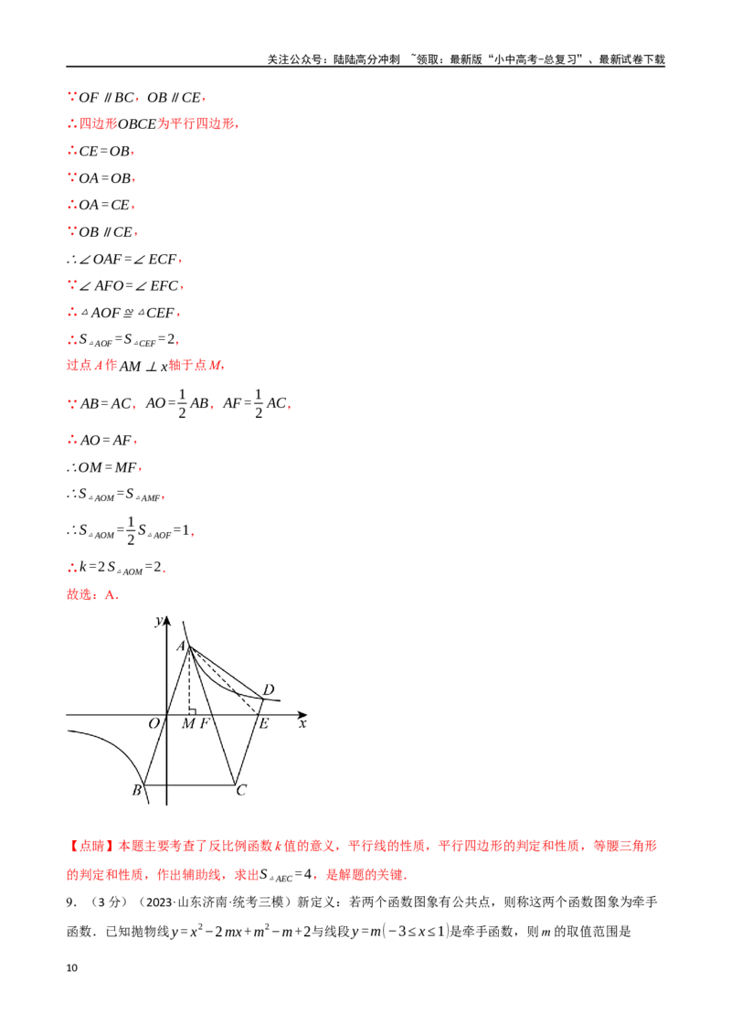 专题17函数综合测试卷（解析版）_02中考总复习（2026版更新中）_02-数学-中考总复习_2024年中考复习资料_一轮复习资料_完2024年中考数学一轮复习举一反三系列（全国版）