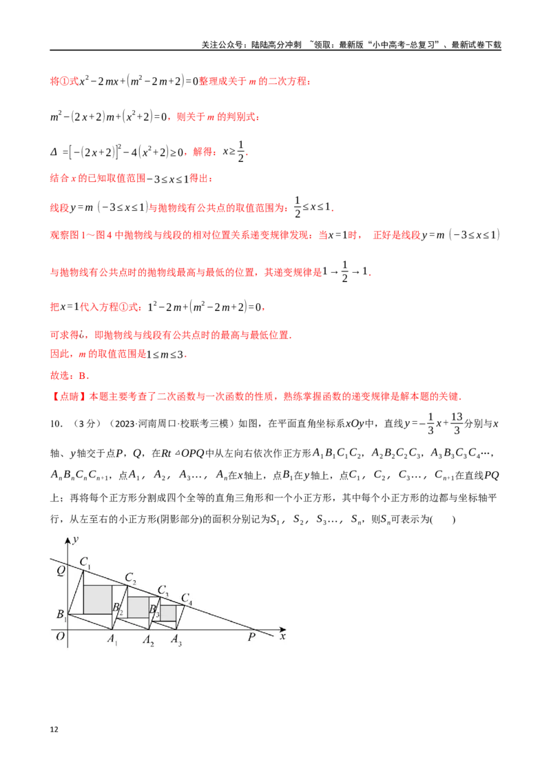 专题17函数综合测试卷（解析版）_02中考总复习（2026版更新中）_02-数学-中考总复习_2024年中考复习资料_一轮复习资料_完2024年中考数学一轮复习举一反三系列（全国版）