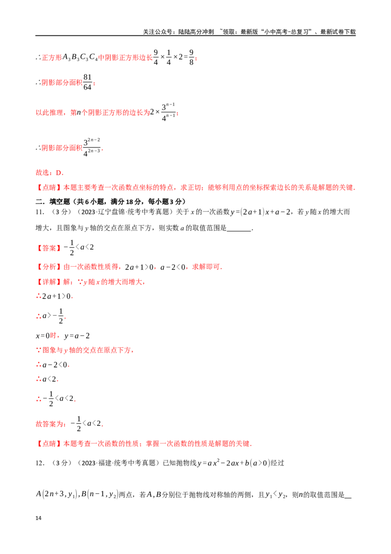 专题17函数综合测试卷（解析版）_02中考总复习（2026版更新中）_02-数学-中考总复习_2024年中考复习资料_一轮复习资料_完2024年中考数学一轮复习举一反三系列（全国版）