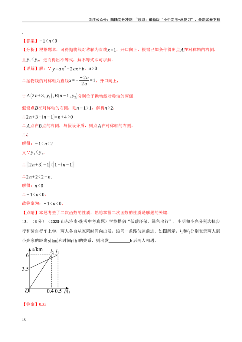 专题17函数综合测试卷（解析版）_02中考总复习（2026版更新中）_02-数学-中考总复习_2024年中考复习资料_一轮复习资料_完2024年中考数学一轮复习举一反三系列（全国版）