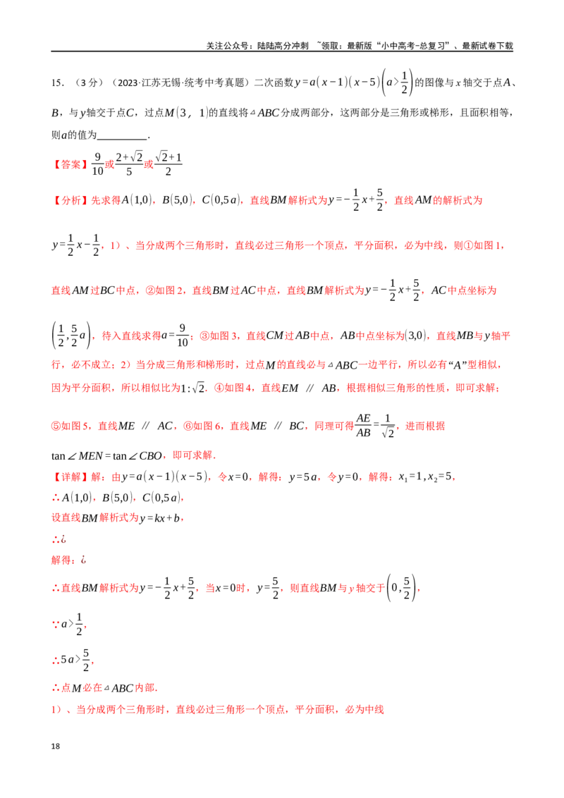 专题17函数综合测试卷（解析版）_02中考总复习（2026版更新中）_02-数学-中考总复习_2024年中考复习资料_一轮复习资料_完2024年中考数学一轮复习举一反三系列（全国版）