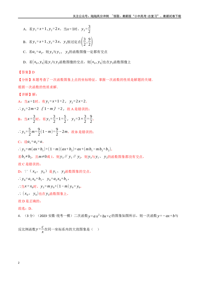 专题17函数综合测试卷（解析版）_02中考总复习（2026版更新中）_02-数学-中考总复习_2024年中考复习资料_一轮复习资料_完2024年中考数学一轮复习举一反三系列（全国版）