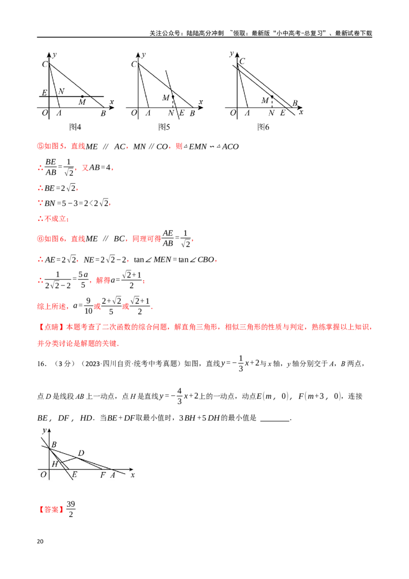 专题17函数综合测试卷（解析版）_02中考总复习（2026版更新中）_02-数学-中考总复习_2024年中考复习资料_一轮复习资料_完2024年中考数学一轮复习举一反三系列（全国版）